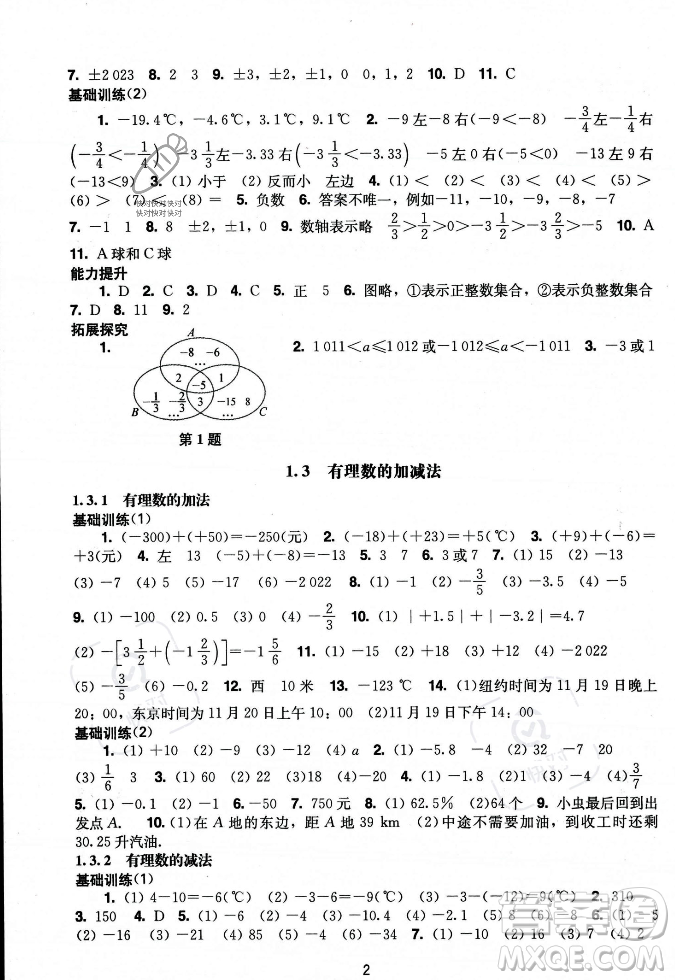 廣州出版社2023年秋陽光學(xué)業(yè)評(píng)價(jià)七年級(jí)上冊(cè)數(shù)學(xué)人教版答案