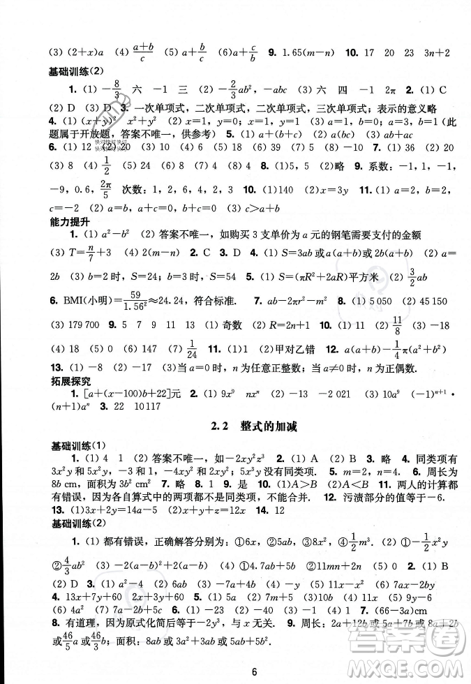 廣州出版社2023年秋陽光學(xué)業(yè)評(píng)價(jià)七年級(jí)上冊(cè)數(shù)學(xué)人教版答案