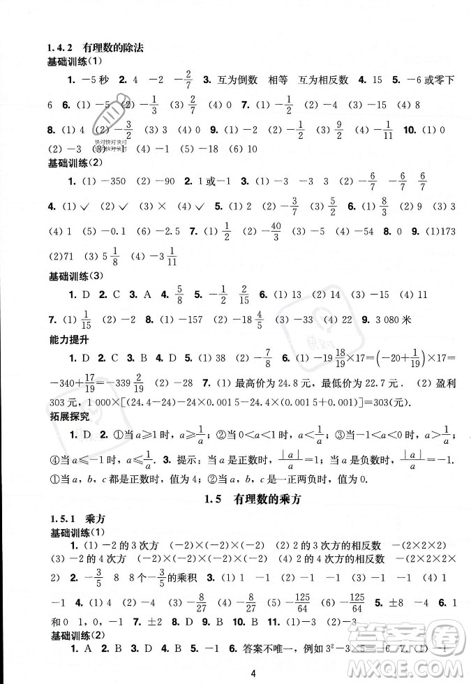 廣州出版社2023年秋陽光學(xué)業(yè)評(píng)價(jià)七年級(jí)上冊(cè)數(shù)學(xué)人教版答案