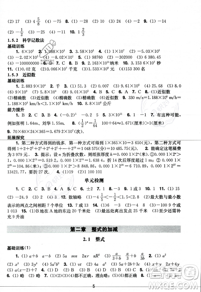 廣州出版社2023年秋陽光學(xué)業(yè)評(píng)價(jià)七年級(jí)上冊(cè)數(shù)學(xué)人教版答案