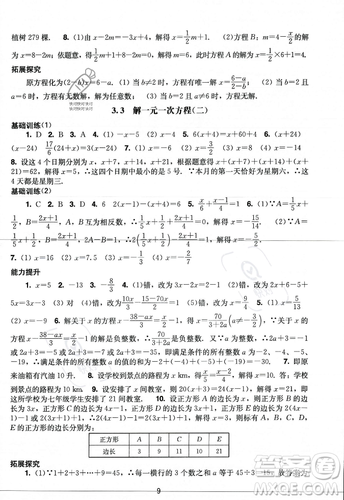 廣州出版社2023年秋陽光學(xué)業(yè)評(píng)價(jià)七年級(jí)上冊(cè)數(shù)學(xué)人教版答案