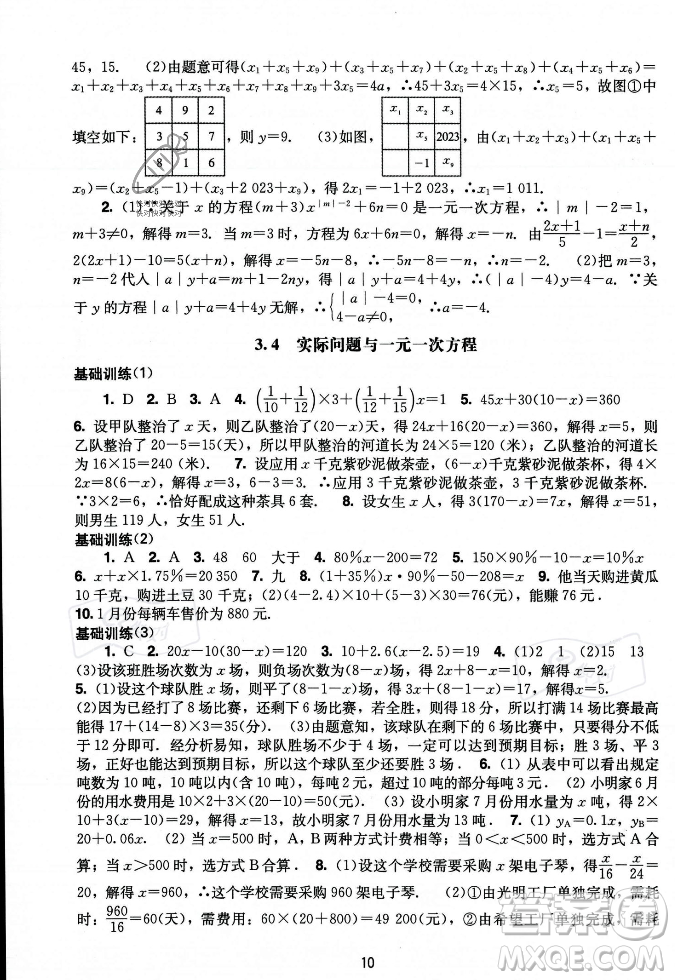 廣州出版社2023年秋陽光學(xué)業(yè)評(píng)價(jià)七年級(jí)上冊(cè)數(shù)學(xué)人教版答案