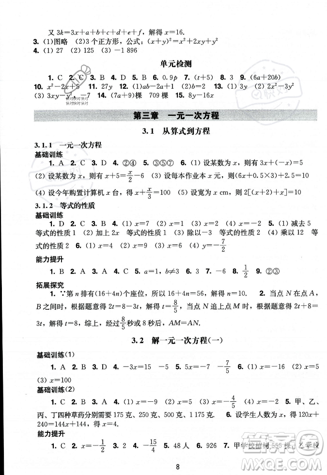 廣州出版社2023年秋陽光學(xué)業(yè)評(píng)價(jià)七年級(jí)上冊(cè)數(shù)學(xué)人教版答案