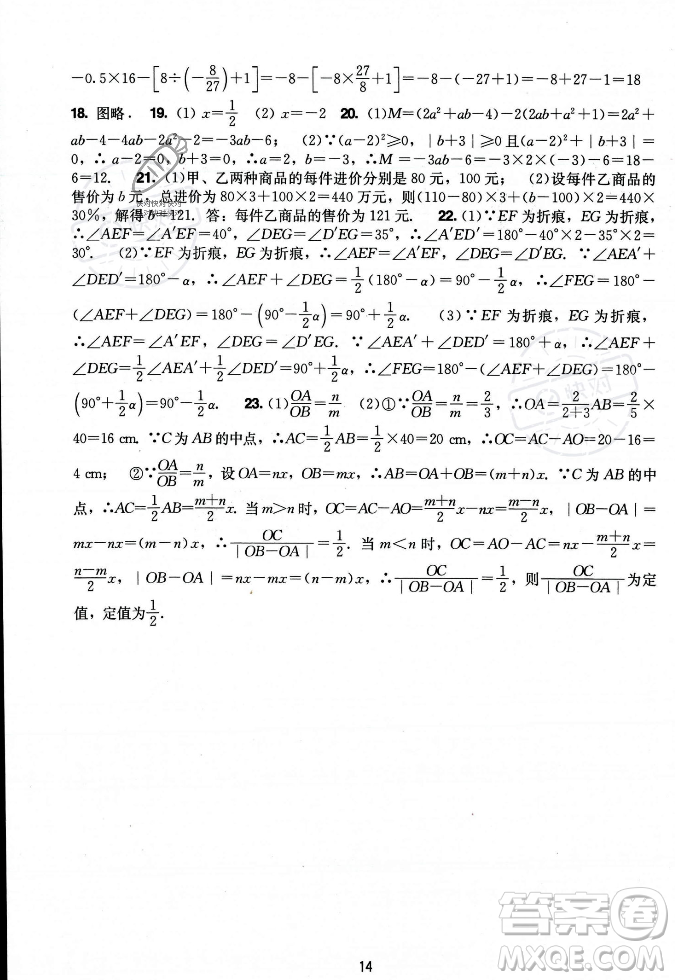 廣州出版社2023年秋陽光學(xué)業(yè)評(píng)價(jià)七年級(jí)上冊(cè)數(shù)學(xué)人教版答案