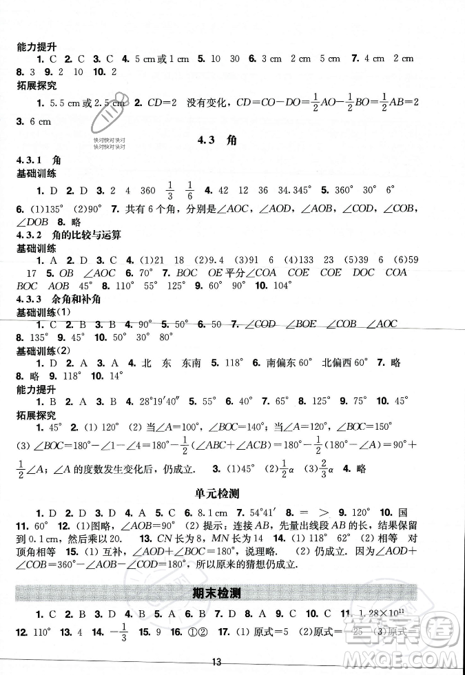 廣州出版社2023年秋陽光學(xué)業(yè)評(píng)價(jià)七年級(jí)上冊(cè)數(shù)學(xué)人教版答案