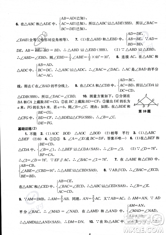 廣州出版社2023年秋陽(yáng)光學(xué)業(yè)評(píng)價(jià)八年級(jí)上冊(cè)數(shù)學(xué)人教版答案