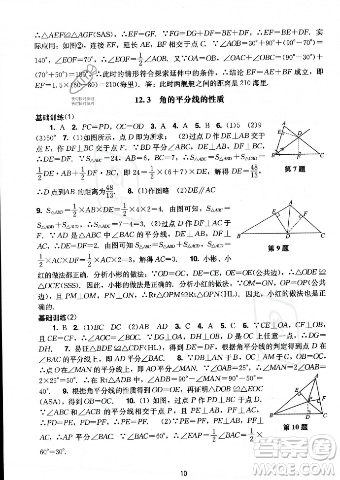 廣州出版社2023年秋陽(yáng)光學(xué)業(yè)評(píng)價(jià)八年級(jí)上冊(cè)數(shù)學(xué)人教版答案