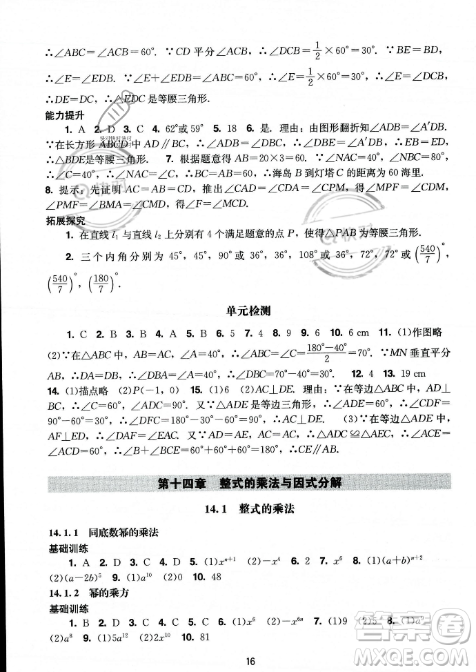 廣州出版社2023年秋陽(yáng)光學(xué)業(yè)評(píng)價(jià)八年級(jí)上冊(cè)數(shù)學(xué)人教版答案