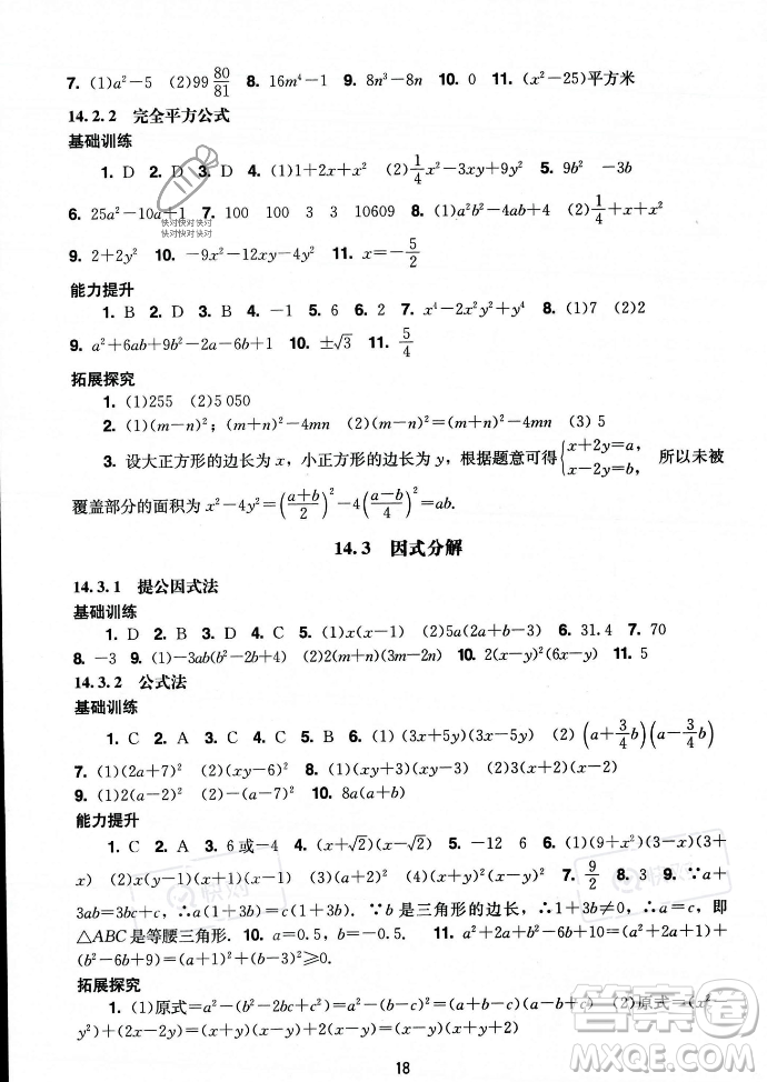 廣州出版社2023年秋陽(yáng)光學(xué)業(yè)評(píng)價(jià)八年級(jí)上冊(cè)數(shù)學(xué)人教版答案