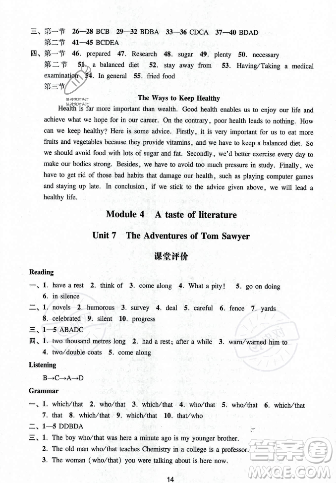 廣州出版社2023年秋陽光學(xué)業(yè)評(píng)價(jià)九年級(jí)上冊(cè)英語滬教版答案