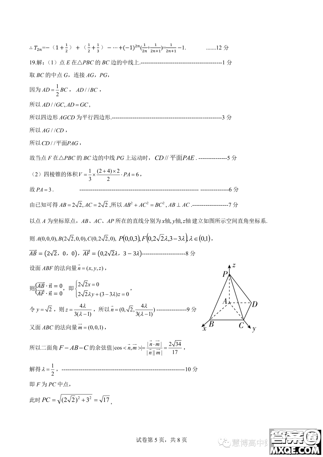 2024屆山東新高考聯(lián)合質(zhì)量測評9月聯(lián)考高三數(shù)學試卷答案