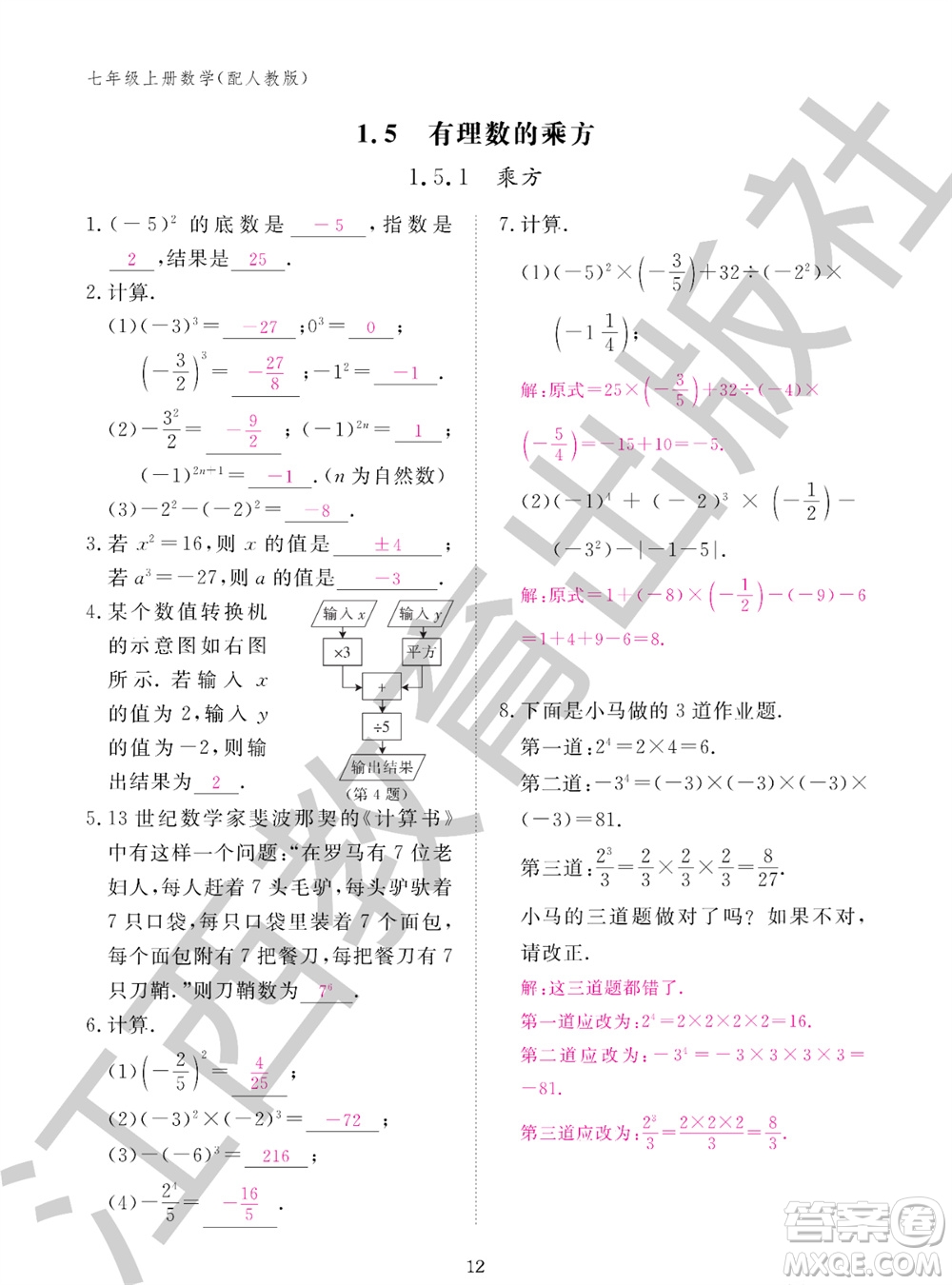 江西教育出版社2023年秋作業(yè)本七年級(jí)數(shù)學(xué)上冊(cè)人教版參考答案