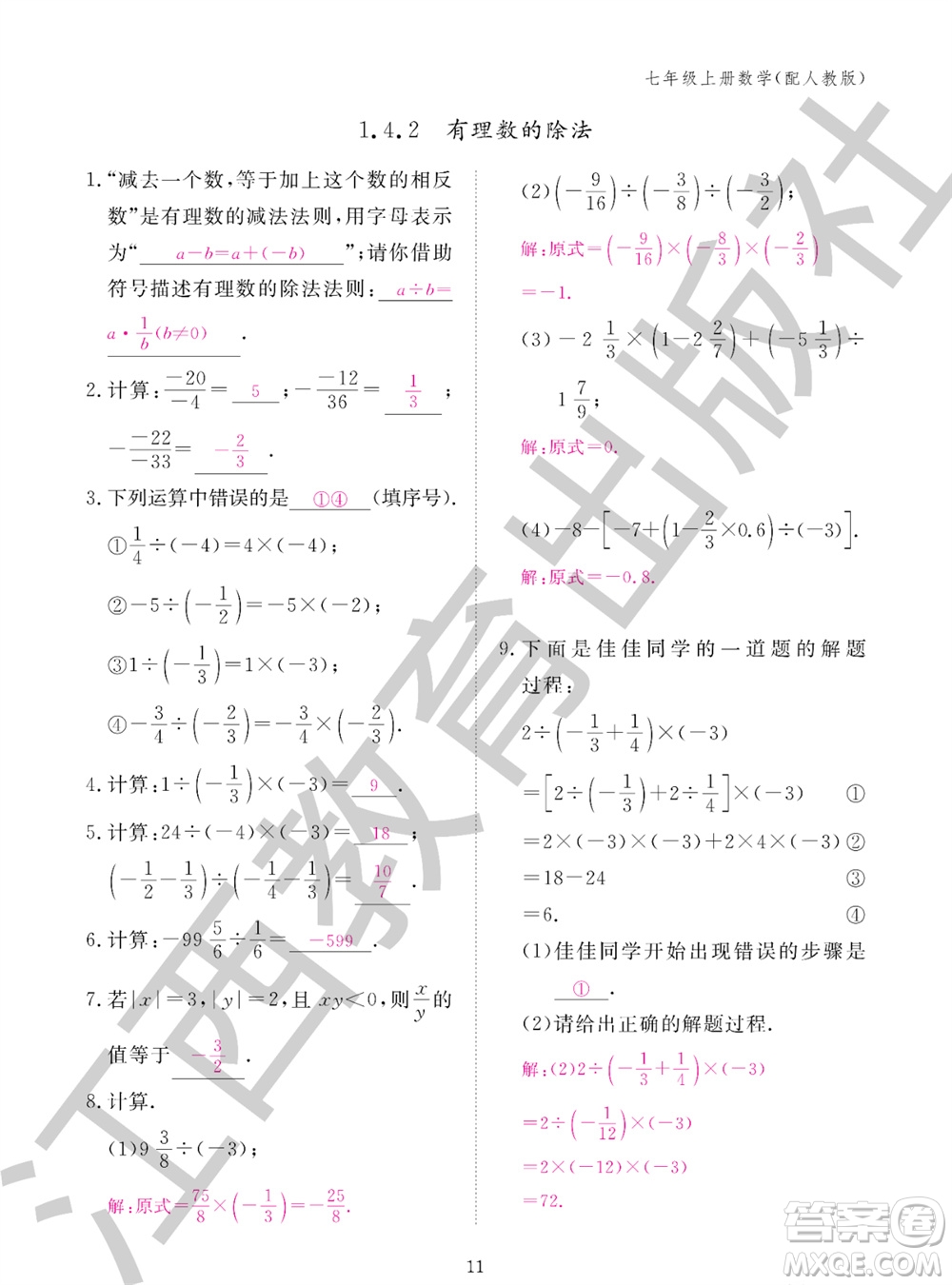 江西教育出版社2023年秋作業(yè)本七年級(jí)數(shù)學(xué)上冊(cè)人教版參考答案