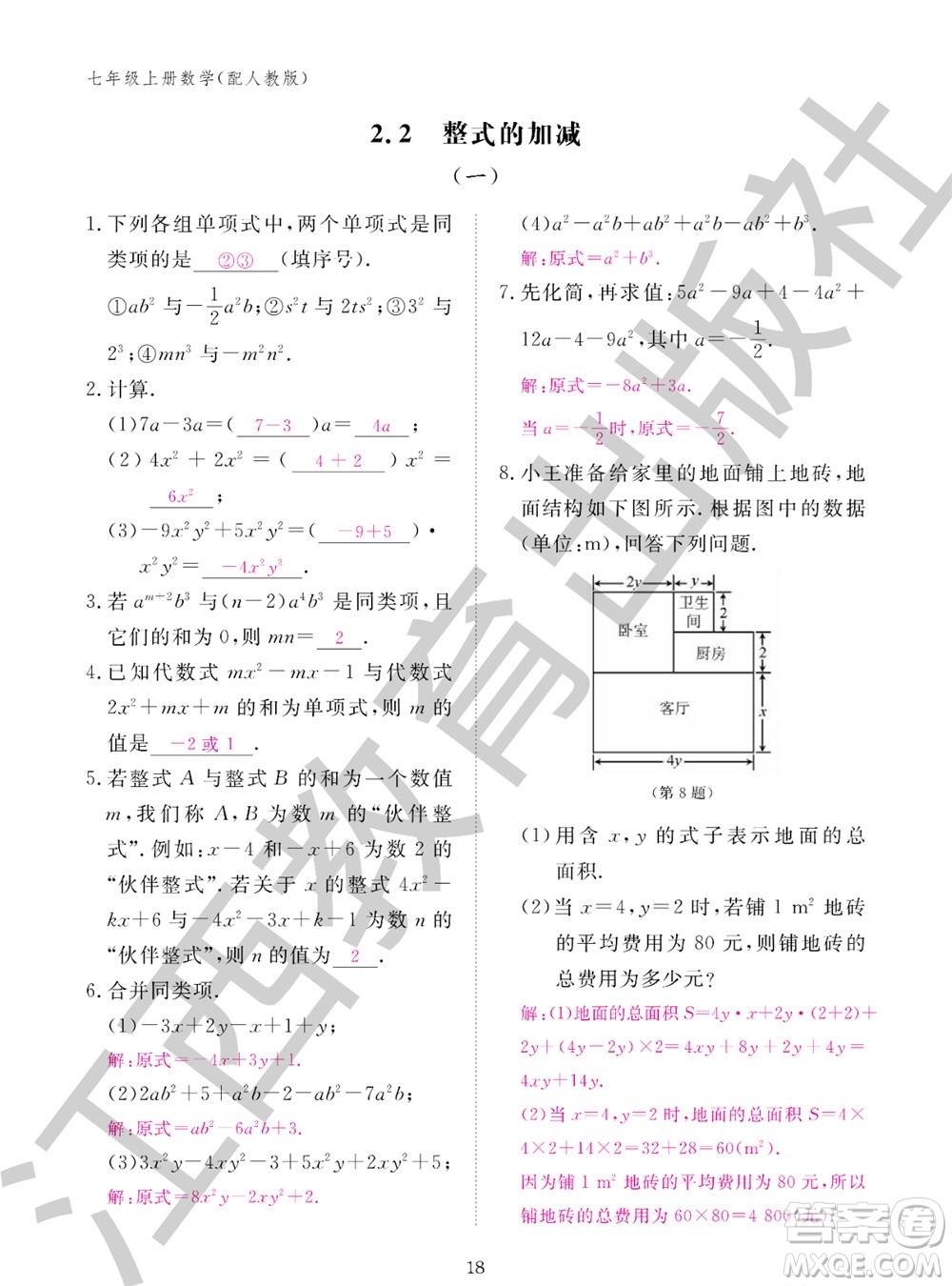 江西教育出版社2023年秋作業(yè)本七年級(jí)數(shù)學(xué)上冊(cè)人教版參考答案