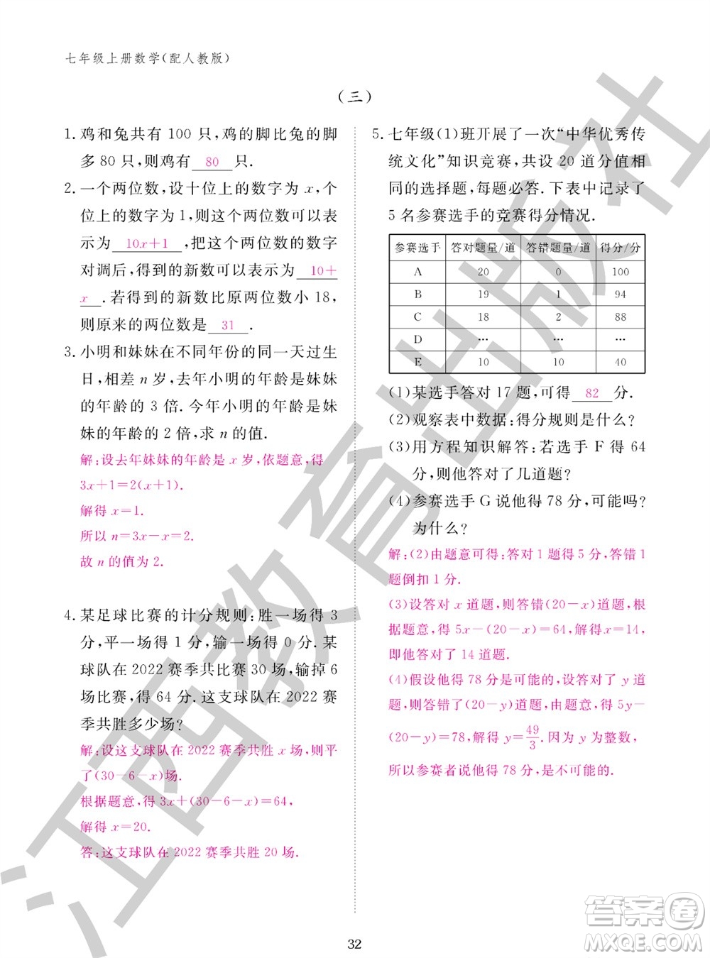 江西教育出版社2023年秋作業(yè)本七年級(jí)數(shù)學(xué)上冊(cè)人教版參考答案