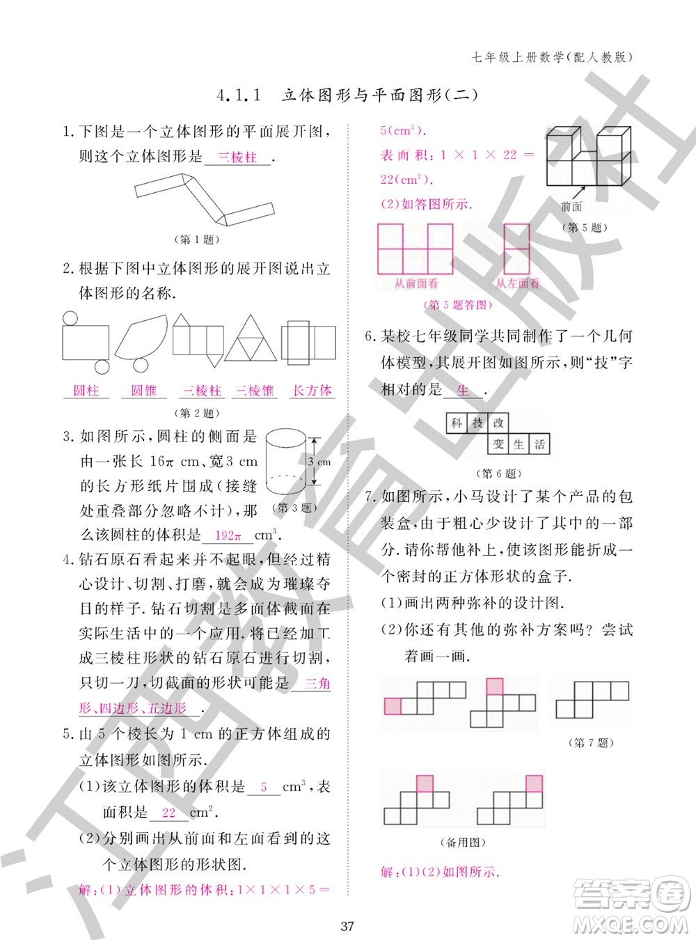 江西教育出版社2023年秋作業(yè)本七年級(jí)數(shù)學(xué)上冊(cè)人教版參考答案