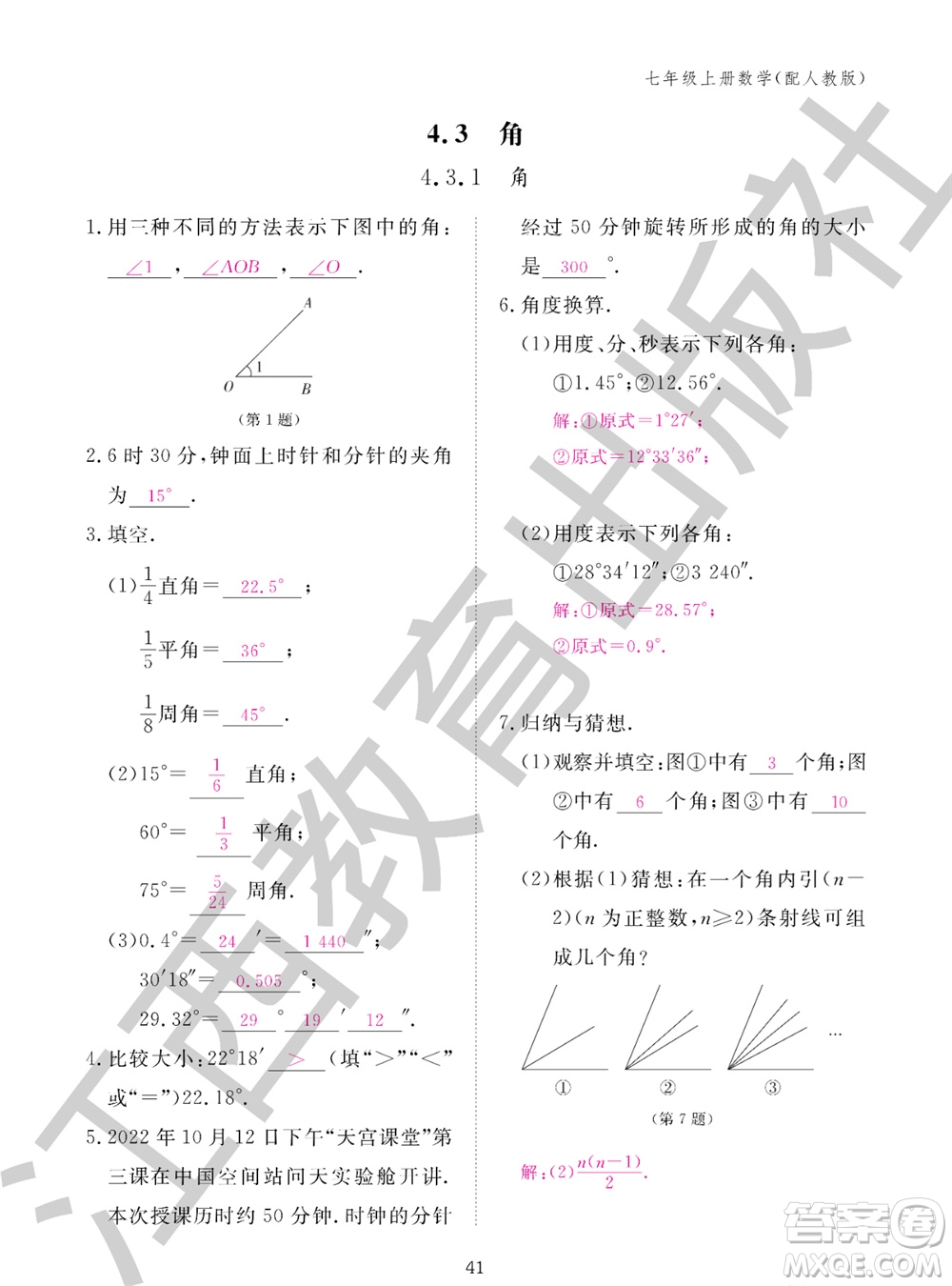 江西教育出版社2023年秋作業(yè)本七年級(jí)數(shù)學(xué)上冊(cè)人教版參考答案