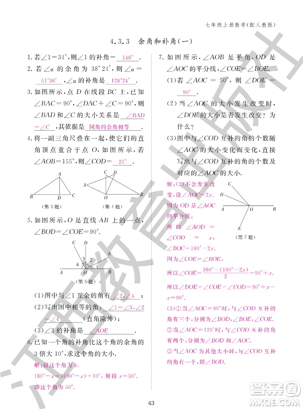 江西教育出版社2023年秋作業(yè)本七年級(jí)數(shù)學(xué)上冊(cè)人教版參考答案