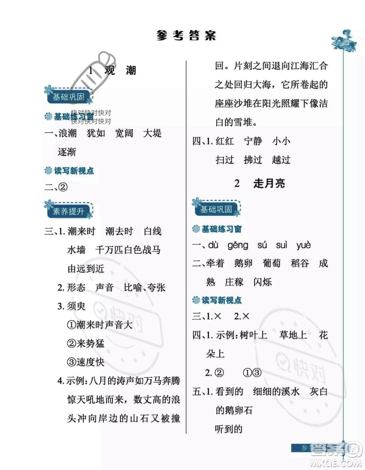 湖北教育出版社2023年秋長江作業(yè)本同步練習(xí)冊四年級語文上冊人教版答案