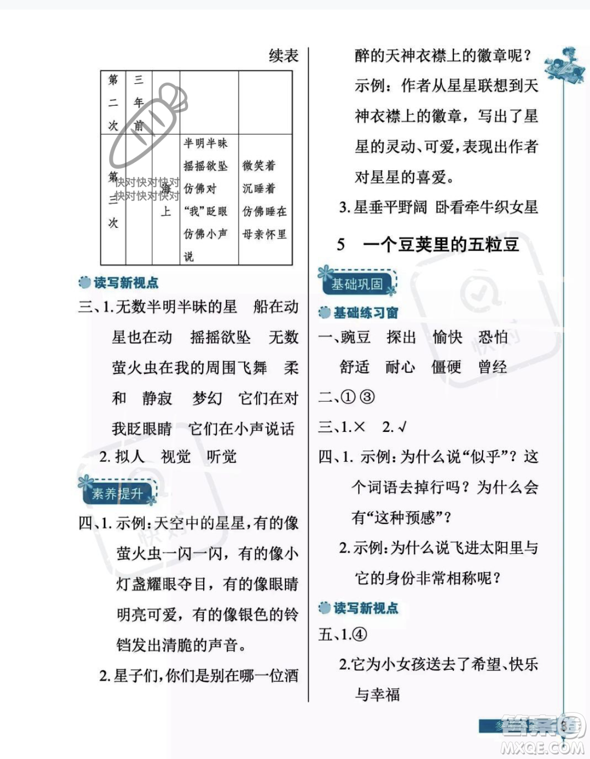 湖北教育出版社2023年秋長江作業(yè)本同步練習(xí)冊四年級語文上冊人教版答案