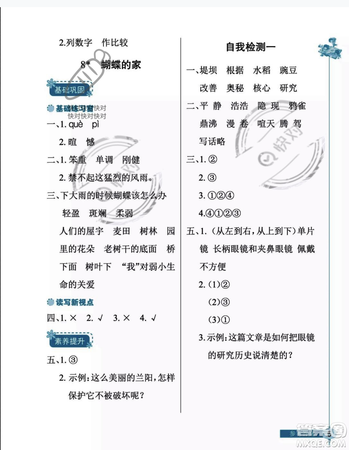 湖北教育出版社2023年秋長江作業(yè)本同步練習(xí)冊四年級語文上冊人教版答案