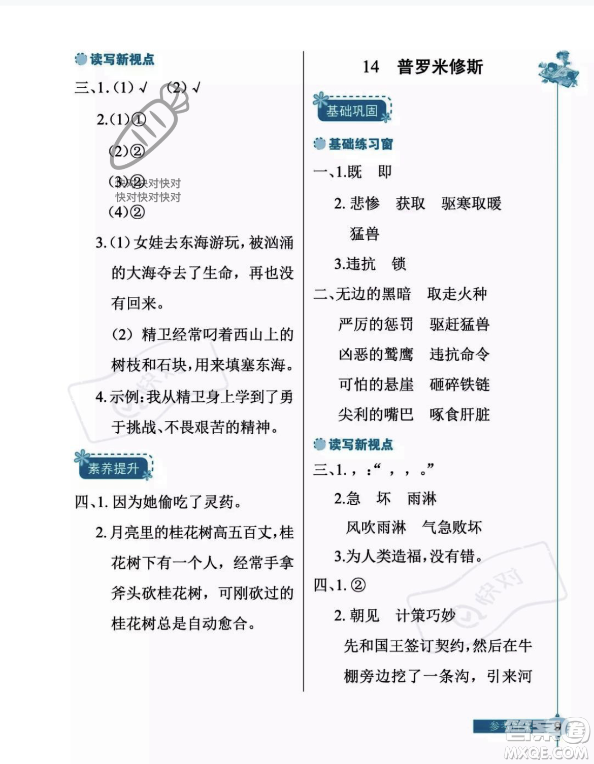 湖北教育出版社2023年秋長江作業(yè)本同步練習(xí)冊四年級語文上冊人教版答案