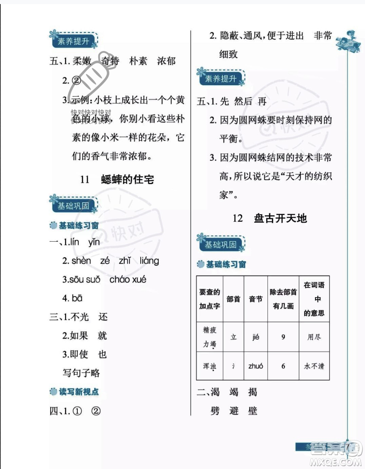 湖北教育出版社2023年秋長江作業(yè)本同步練習(xí)冊四年級語文上冊人教版答案