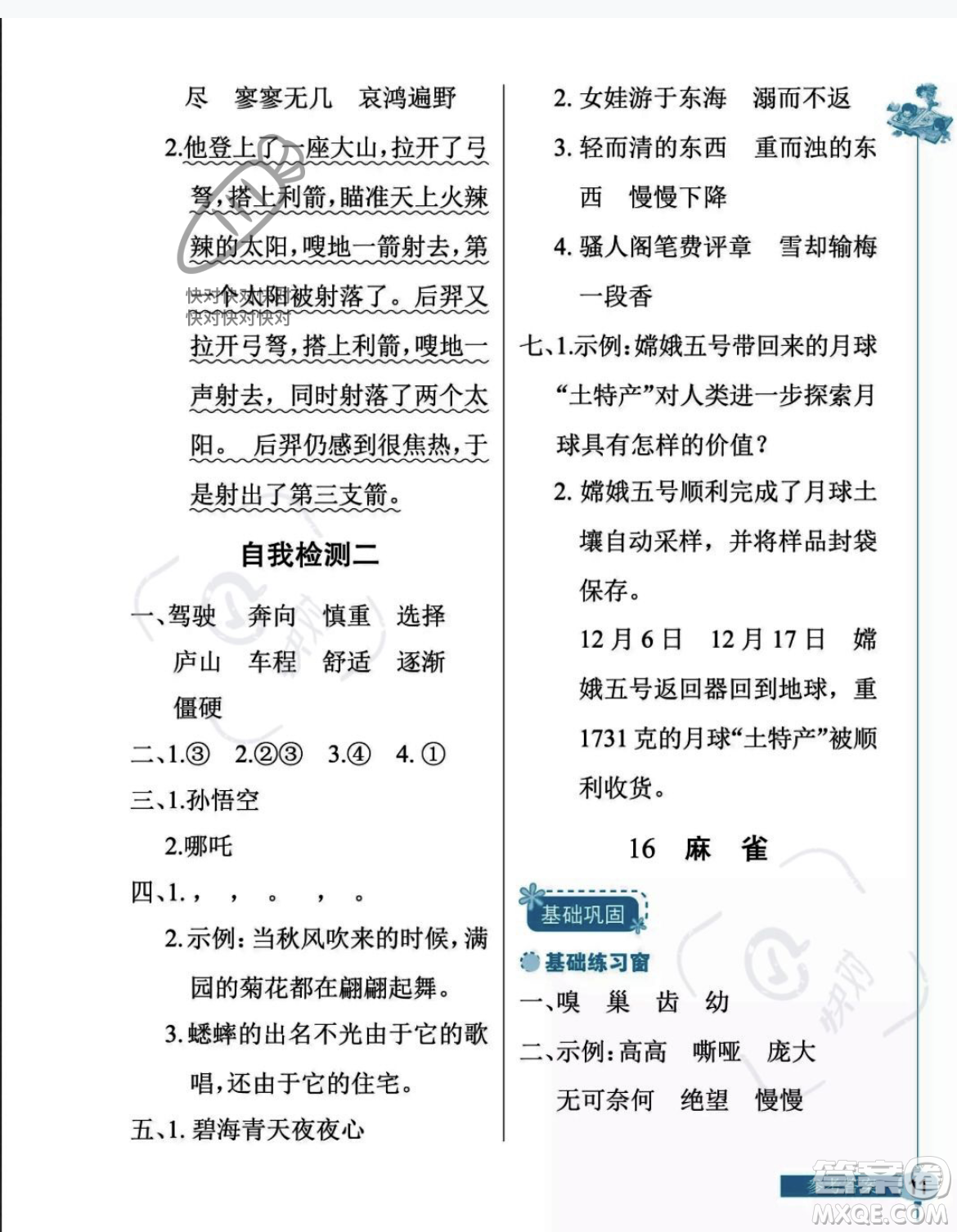 湖北教育出版社2023年秋長江作業(yè)本同步練習(xí)冊四年級語文上冊人教版答案