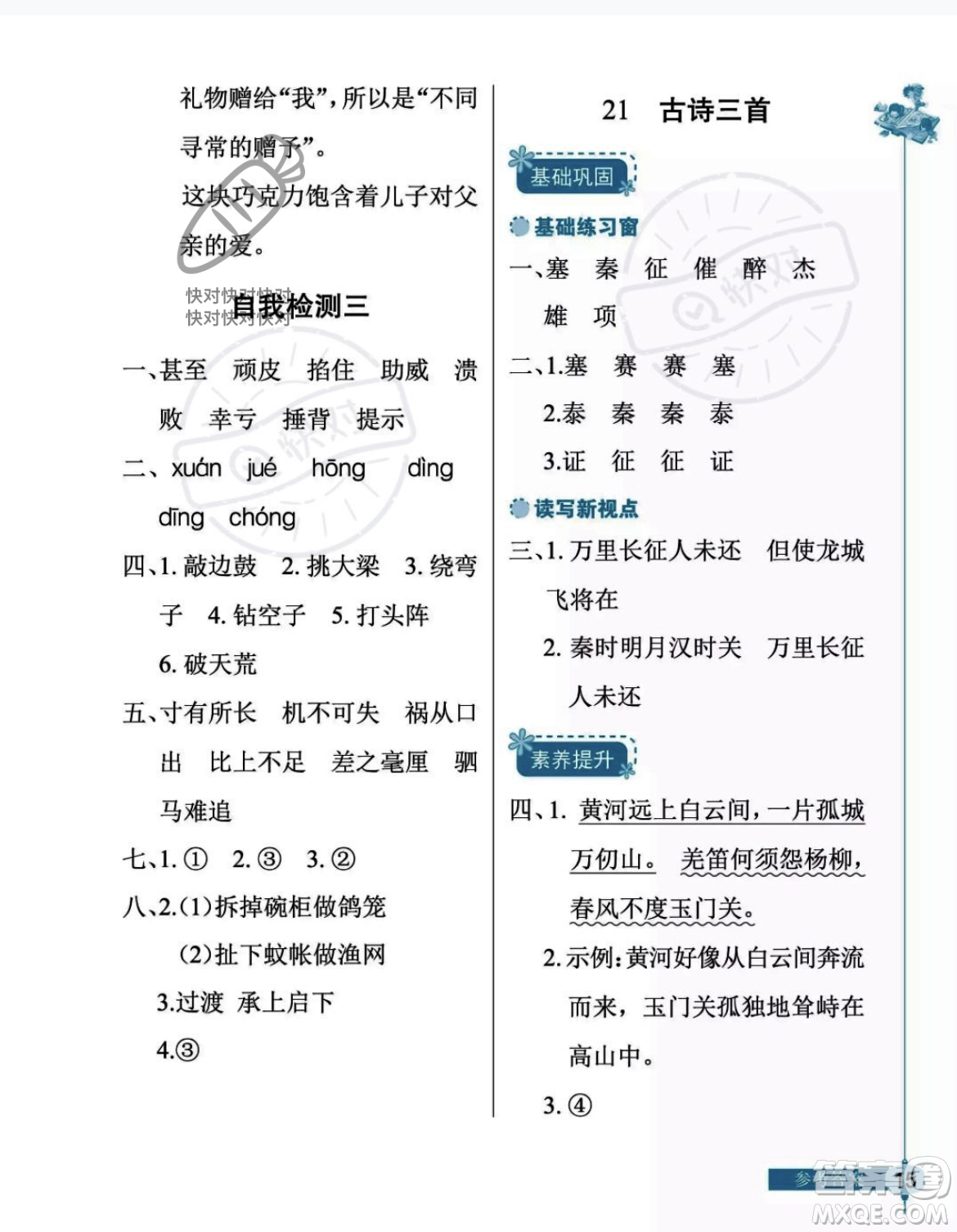 湖北教育出版社2023年秋長江作業(yè)本同步練習(xí)冊四年級語文上冊人教版答案