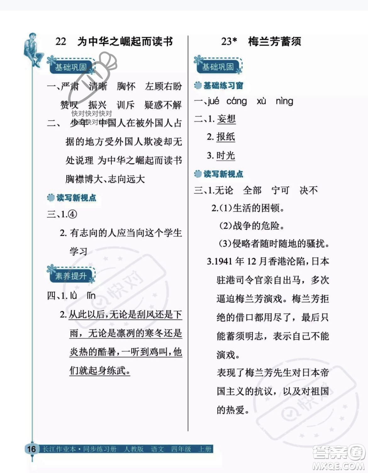 湖北教育出版社2023年秋長江作業(yè)本同步練習(xí)冊四年級語文上冊人教版答案