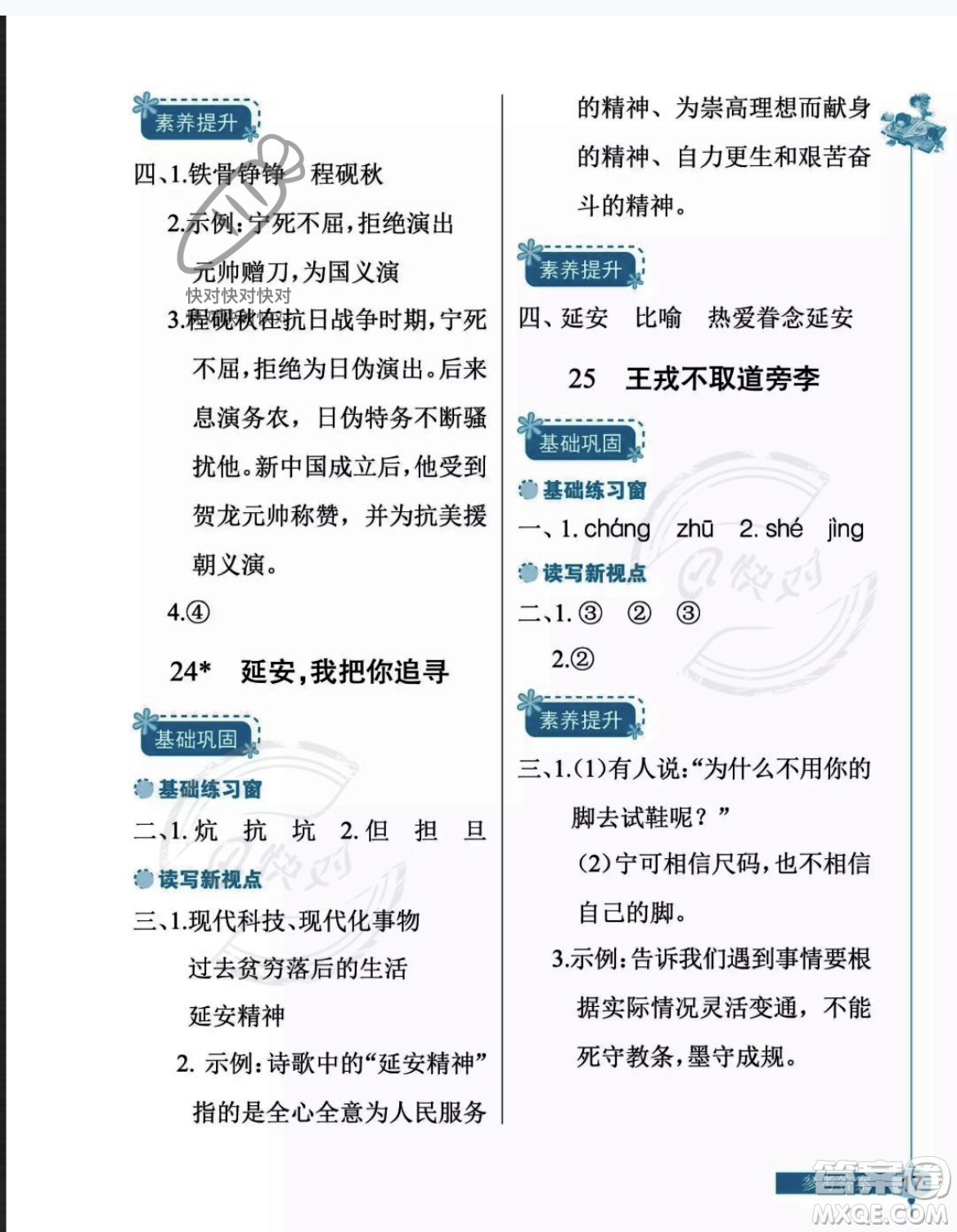 湖北教育出版社2023年秋長江作業(yè)本同步練習(xí)冊四年級語文上冊人教版答案