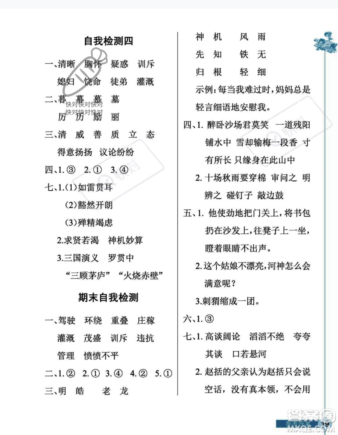 湖北教育出版社2023年秋長江作業(yè)本同步練習(xí)冊四年級語文上冊人教版答案