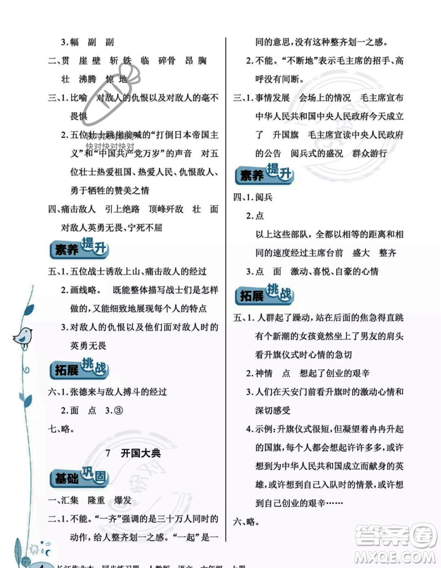 湖北教育出版社2023年秋長(zhǎng)江作業(yè)本同步練習(xí)冊(cè)六年級(jí)語(yǔ)文上冊(cè)人教版答案