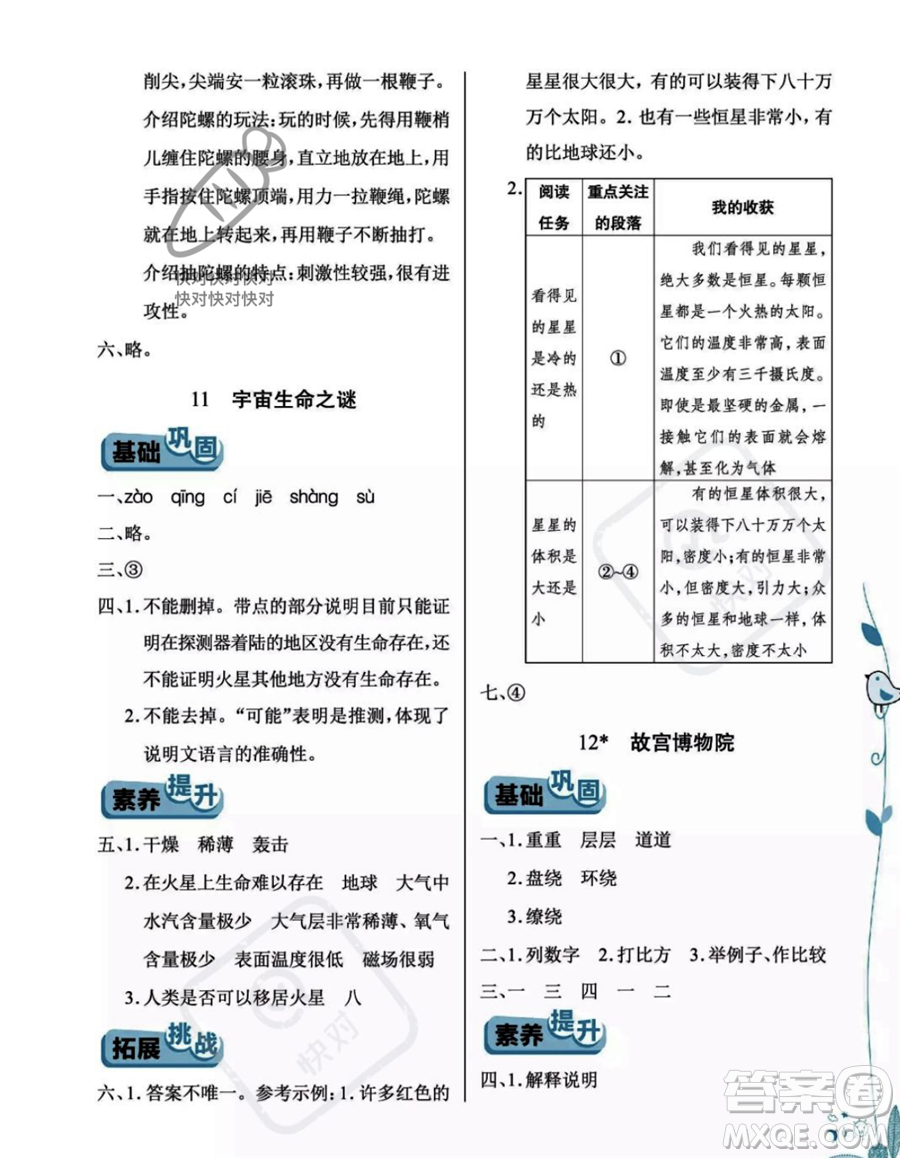 湖北教育出版社2023年秋長(zhǎng)江作業(yè)本同步練習(xí)冊(cè)六年級(jí)語(yǔ)文上冊(cè)人教版答案