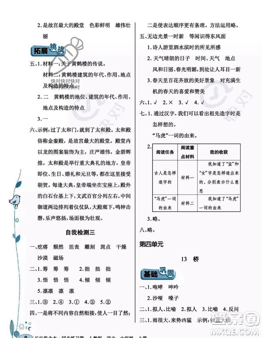 湖北教育出版社2023年秋長(zhǎng)江作業(yè)本同步練習(xí)冊(cè)六年級(jí)語(yǔ)文上冊(cè)人教版答案