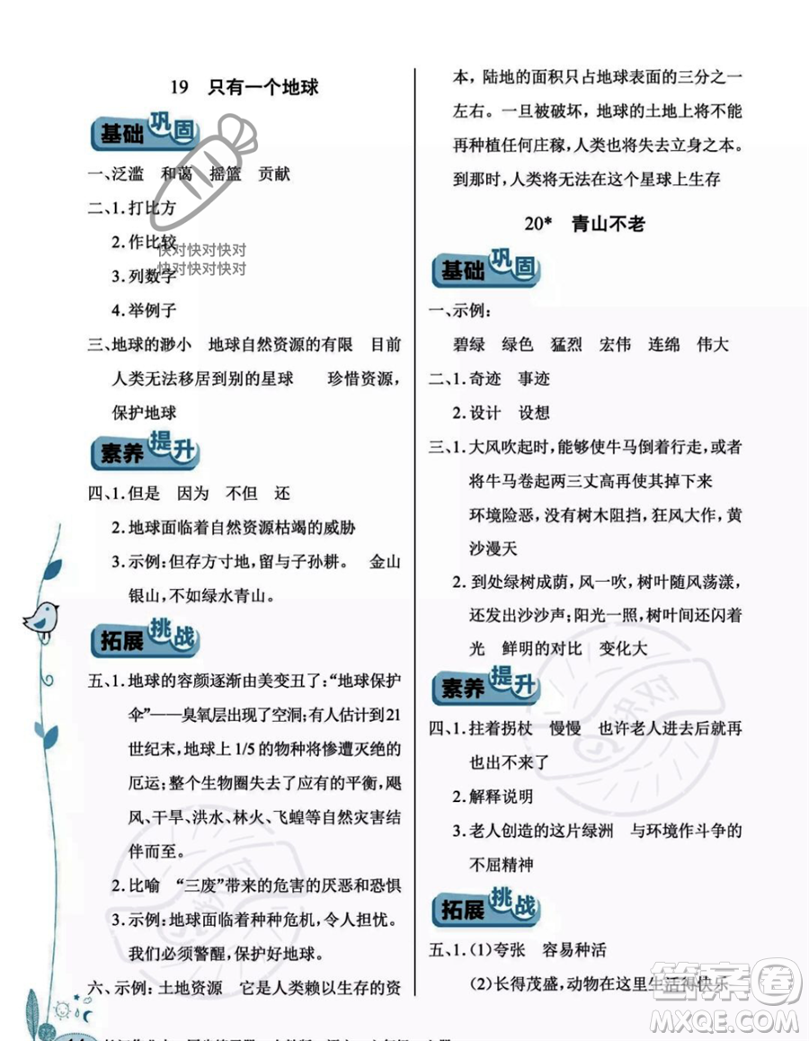 湖北教育出版社2023年秋長(zhǎng)江作業(yè)本同步練習(xí)冊(cè)六年級(jí)語(yǔ)文上冊(cè)人教版答案