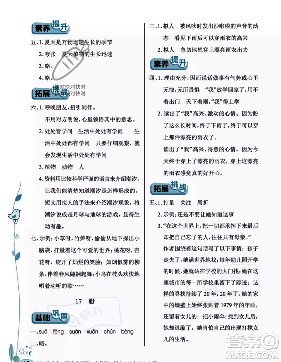 湖北教育出版社2023年秋長(zhǎng)江作業(yè)本同步練習(xí)冊(cè)六年級(jí)語(yǔ)文上冊(cè)人教版答案