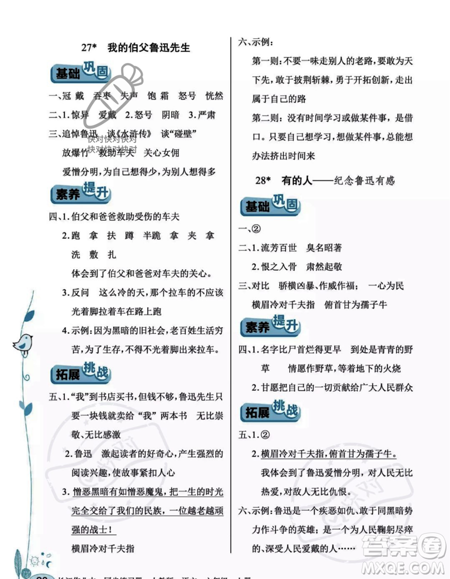 湖北教育出版社2023年秋長(zhǎng)江作業(yè)本同步練習(xí)冊(cè)六年級(jí)語(yǔ)文上冊(cè)人教版答案