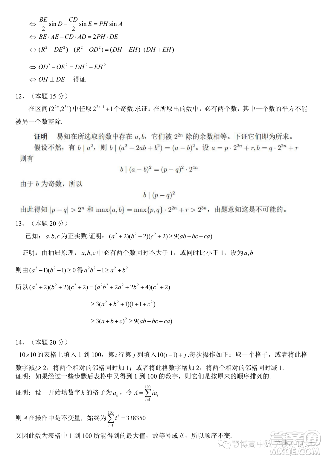 2023年全國高中數(shù)學聯(lián)賽山東省預賽試題答案