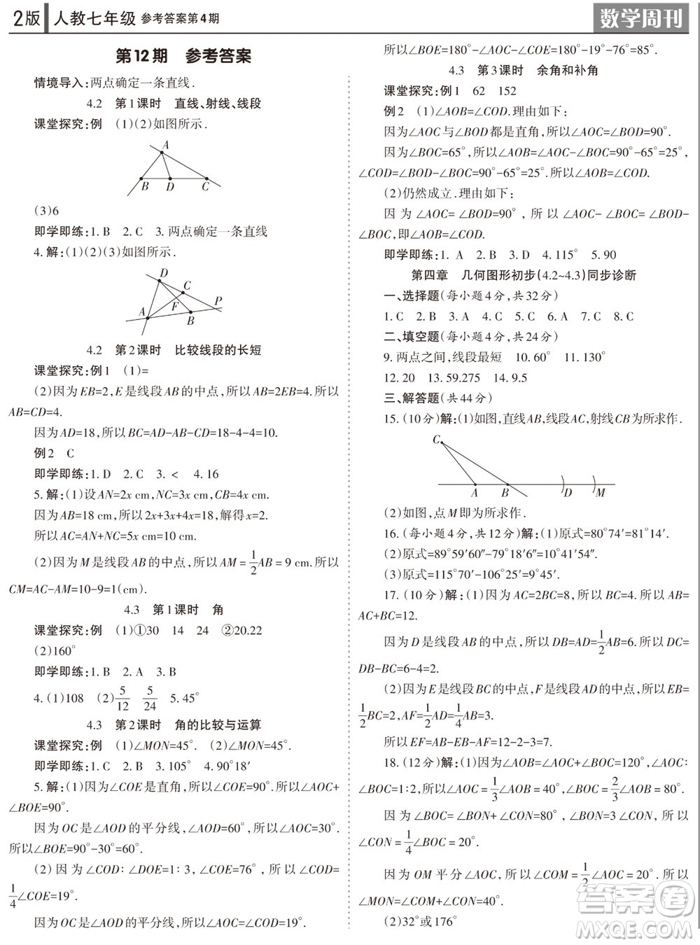 2023年秋學習方法報數(shù)學周刊七年級上冊人教版第4期參考答案