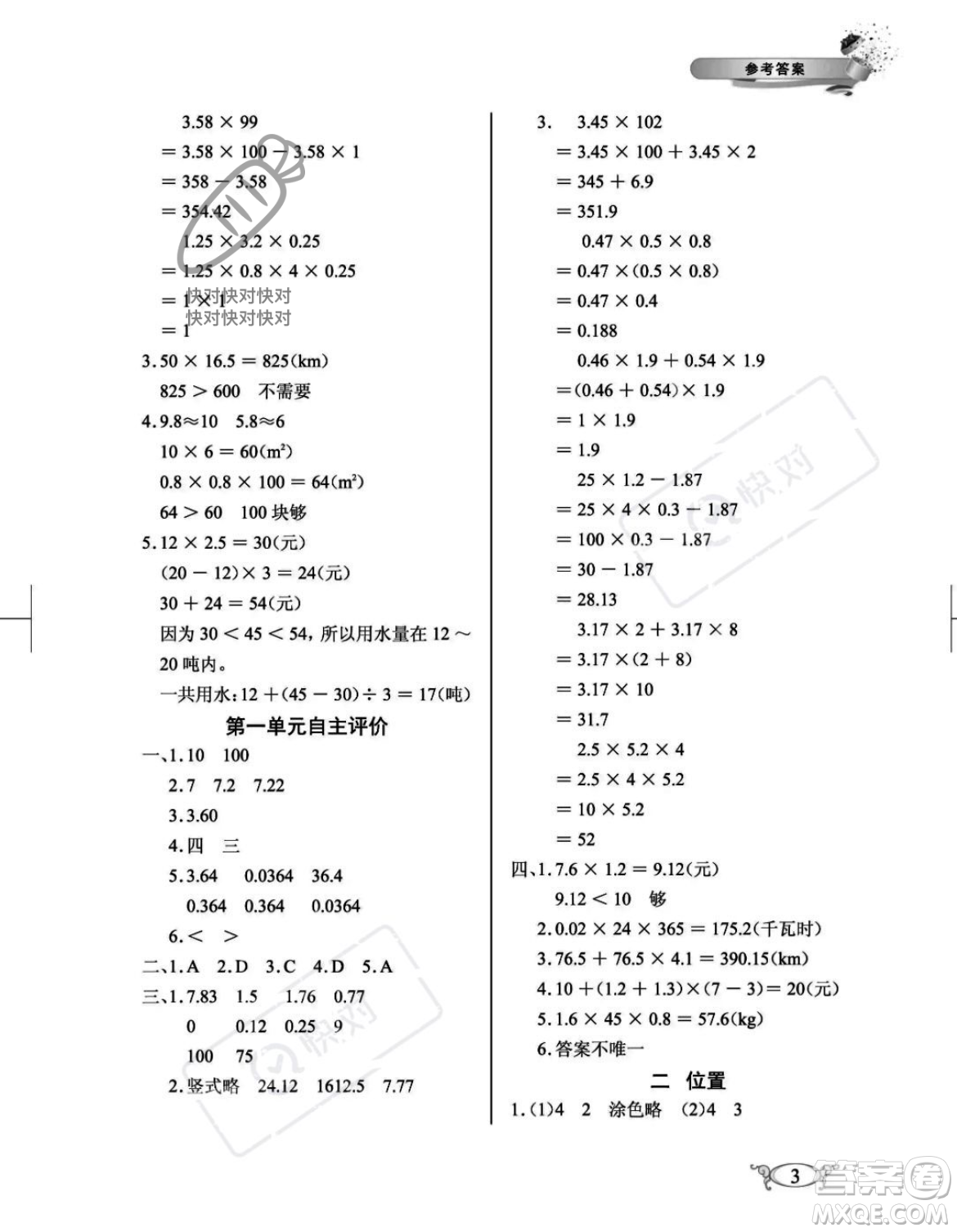 湖北教育出版社2023年秋長江作業(yè)本同步練習冊五年級數學上冊人教版答案