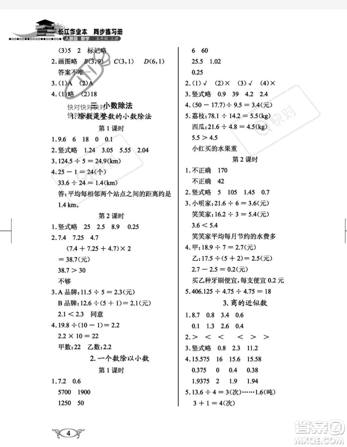 湖北教育出版社2023年秋長江作業(yè)本同步練習冊五年級數學上冊人教版答案