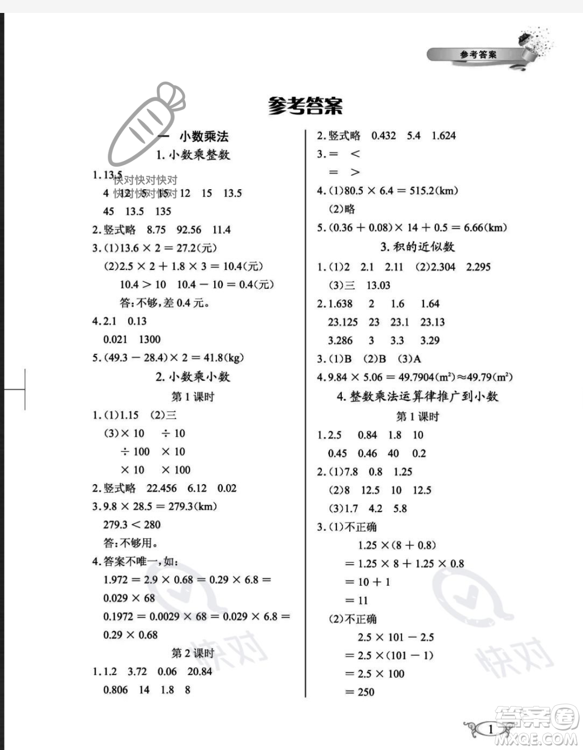 湖北教育出版社2023年秋長江作業(yè)本同步練習冊五年級數學上冊人教版答案