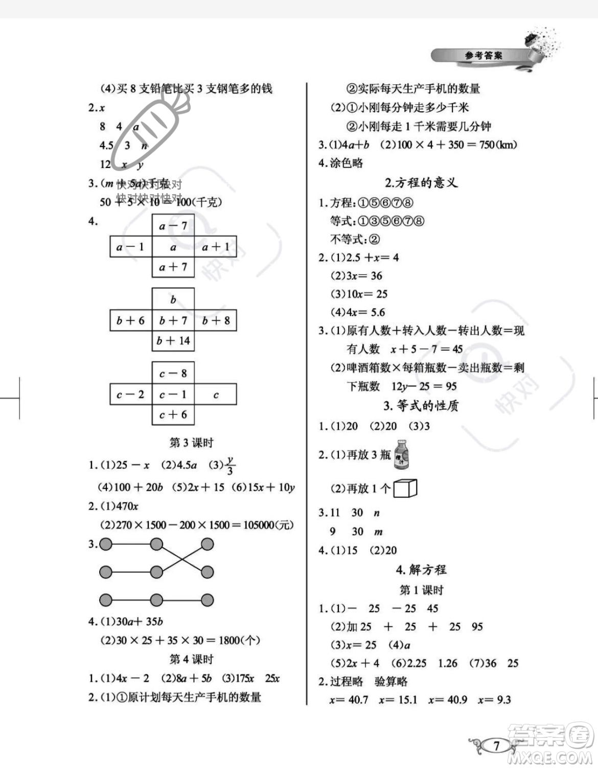 湖北教育出版社2023年秋長江作業(yè)本同步練習冊五年級數學上冊人教版答案