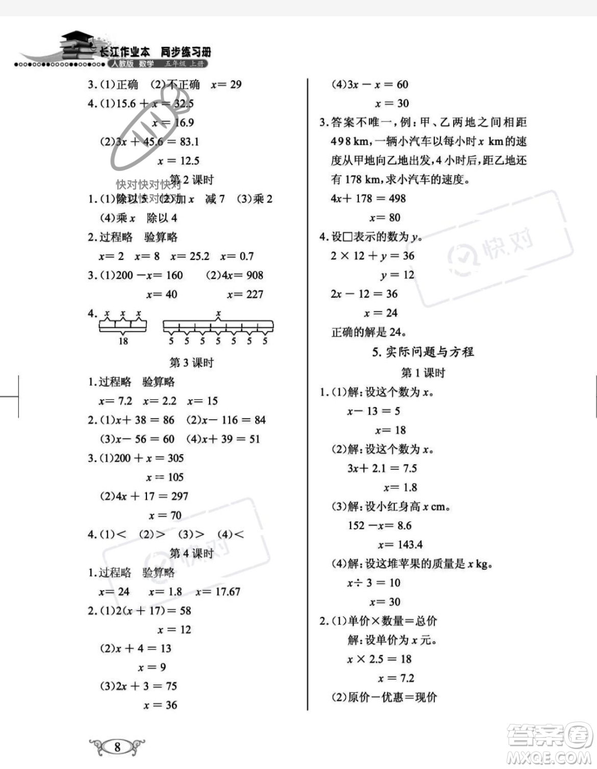 湖北教育出版社2023年秋長江作業(yè)本同步練習冊五年級數學上冊人教版答案