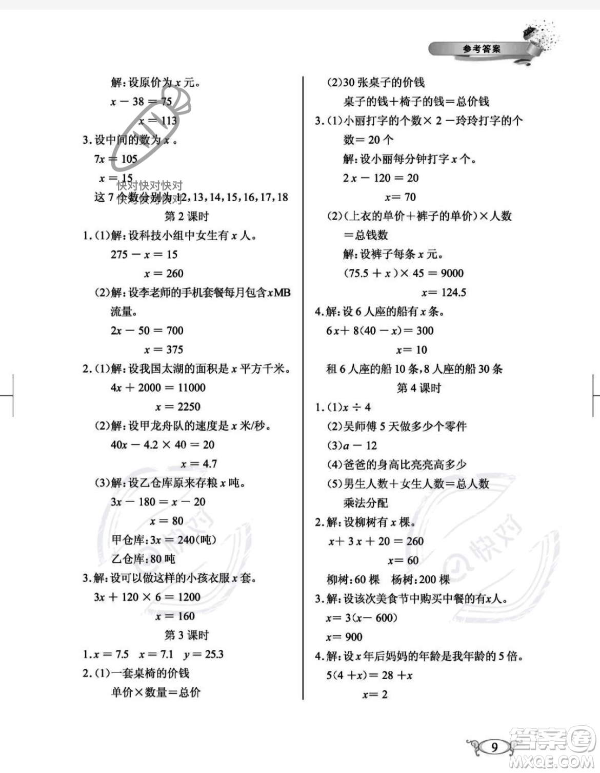 湖北教育出版社2023年秋長江作業(yè)本同步練習冊五年級數學上冊人教版答案