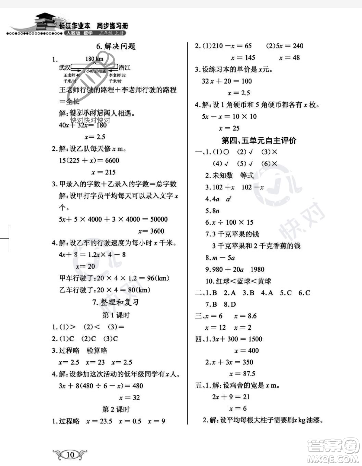 湖北教育出版社2023年秋長江作業(yè)本同步練習冊五年級數學上冊人教版答案