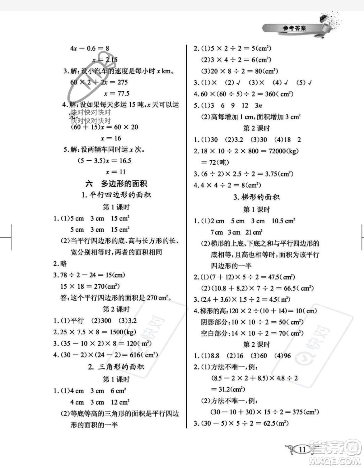 湖北教育出版社2023年秋長江作業(yè)本同步練習冊五年級數學上冊人教版答案