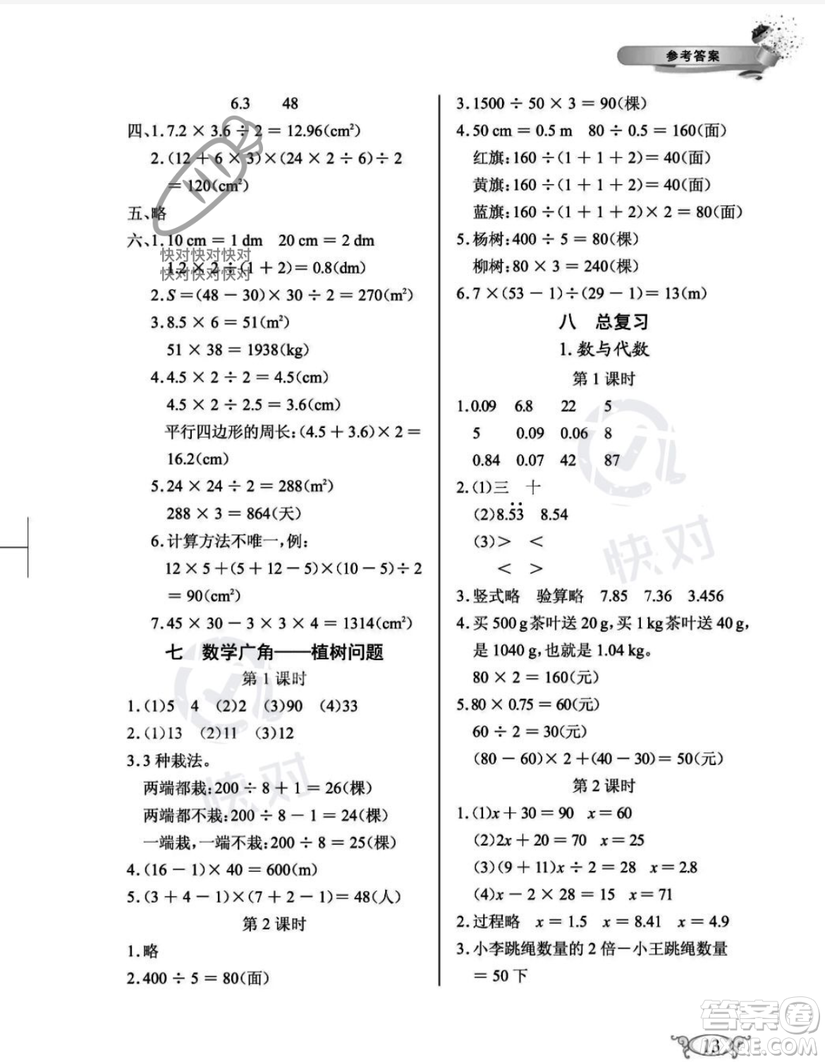 湖北教育出版社2023年秋長江作業(yè)本同步練習冊五年級數學上冊人教版答案