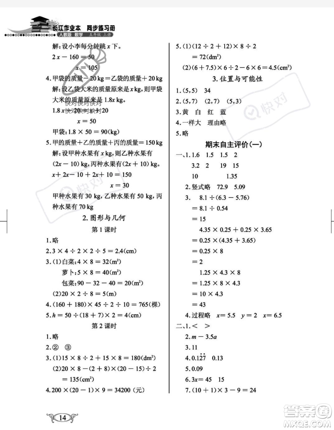 湖北教育出版社2023年秋長江作業(yè)本同步練習冊五年級數學上冊人教版答案